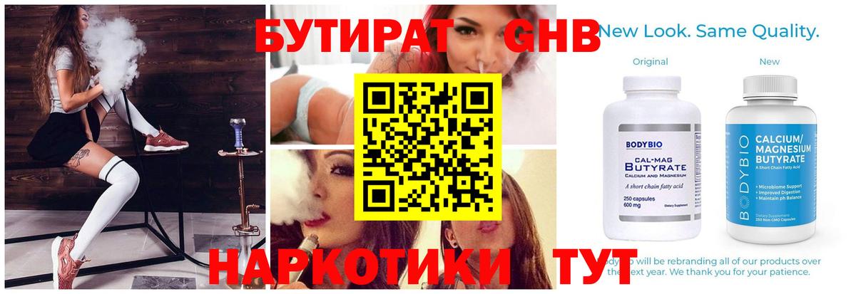 Бутират BDO 33% Белорецк