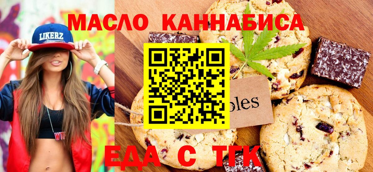 Cannafood марихуана Белорецк