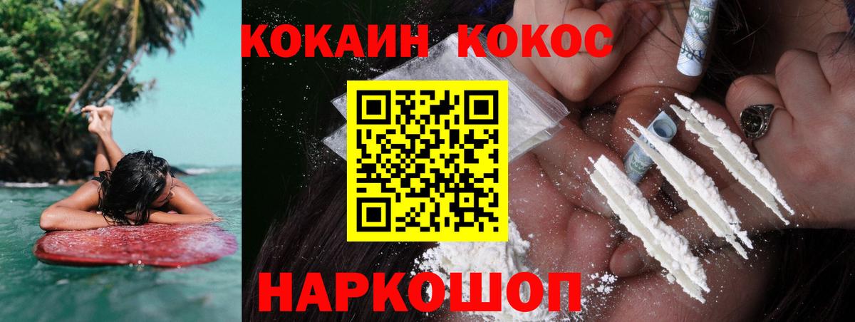 Cocaine FishScale Белорецк