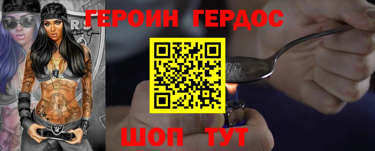 Героин хмурый  Вход с VPN  Белорецк 