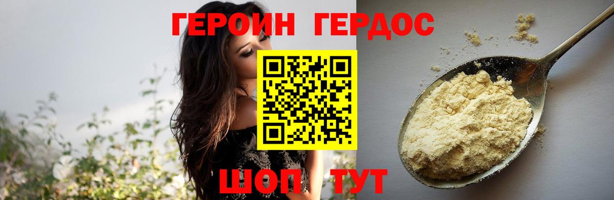 Героин афганец Белорецк