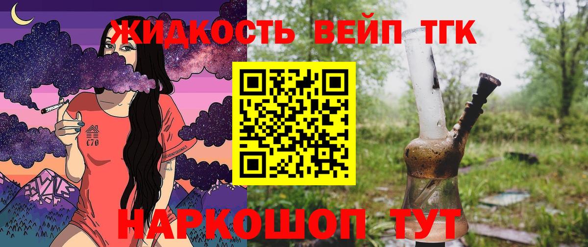 Белорецк  Дистиллят ТГК жижа  Дистиллят ТГК вейп  Вход с VPN 